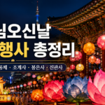 부처님오신날 행사