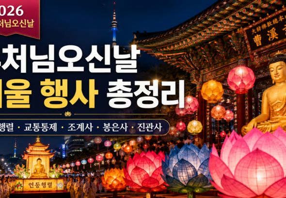 부처님오신날 행사