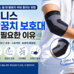 테니스 팔꿈치보호대 신세이 팔꿈치보호대 테니스 엘보관리