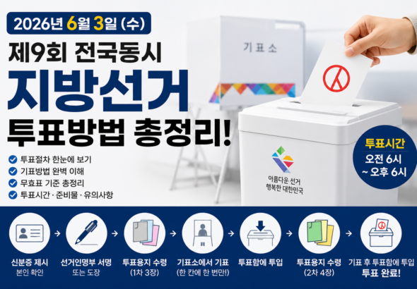 지방선거 투표방법 지방선거 기표방법