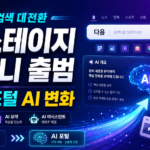 업스테이지 컴퍼니 다음 포털 AI 다음 AI 오버뷰 업스테이지 솔라 AI 검색 변화