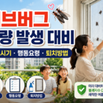 러브버그 퇴치법 러브버그 출몰시기 러브버그 지도 러브버그 대량 발생 러브버그 행동요령