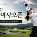 한국여자오픈, 메르세데스 벤츠 한국여자오픈, 제40회 한국여자오픈, 한국여자오픈 일정, 레이크우드 골프대회