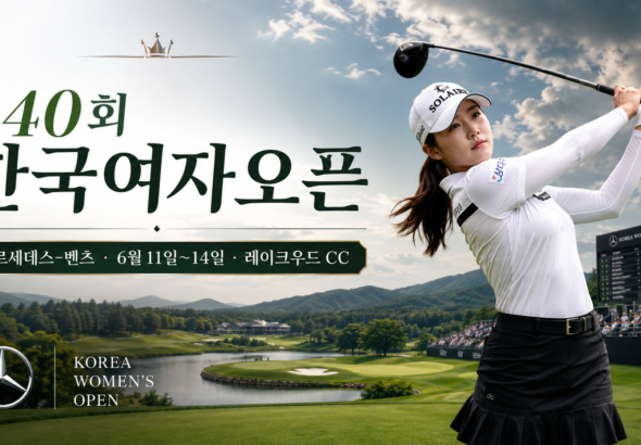 한국여자오픈, 메르세데스 벤츠 한국여자오픈, 제40회 한국여자오픈, 한국여자오픈 일정, 레이크우드 골프대회