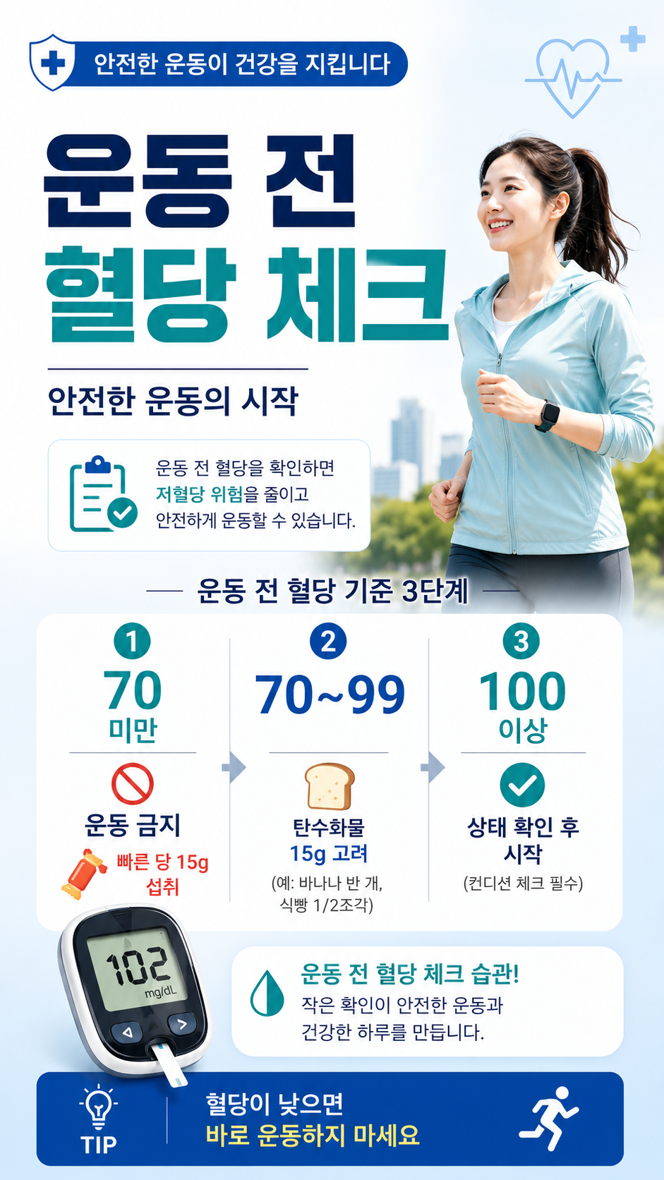 운동 중 저혈당
운동 전 혈당
공복 운동
운동 전 탄수화물
당뇨 운동